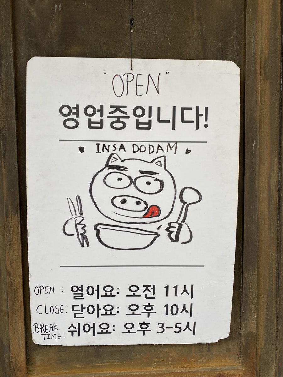 인사도담 사진 2