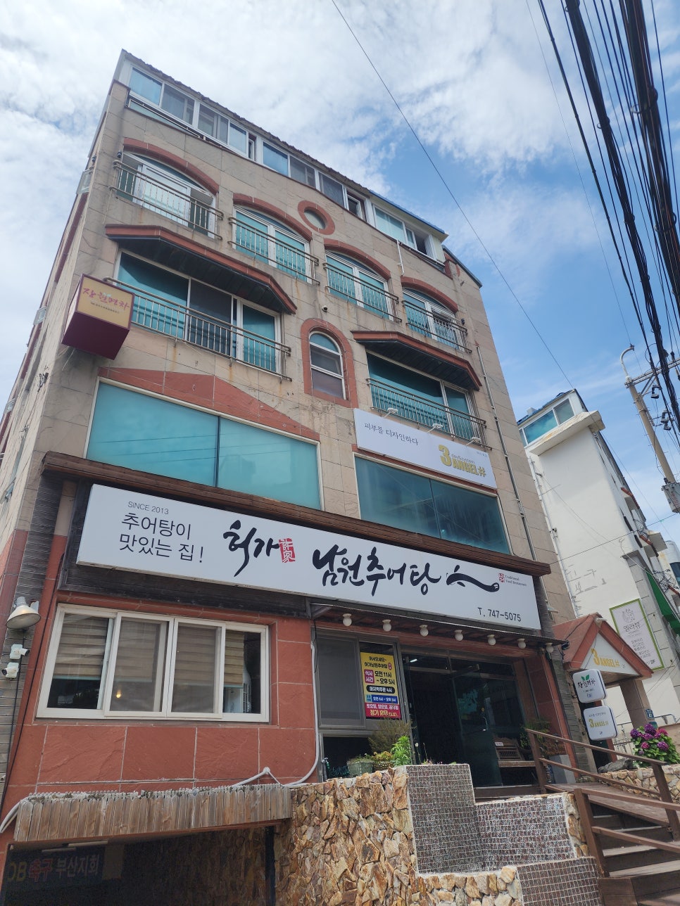 허가남원추어탕 달맞이본점 사진 1