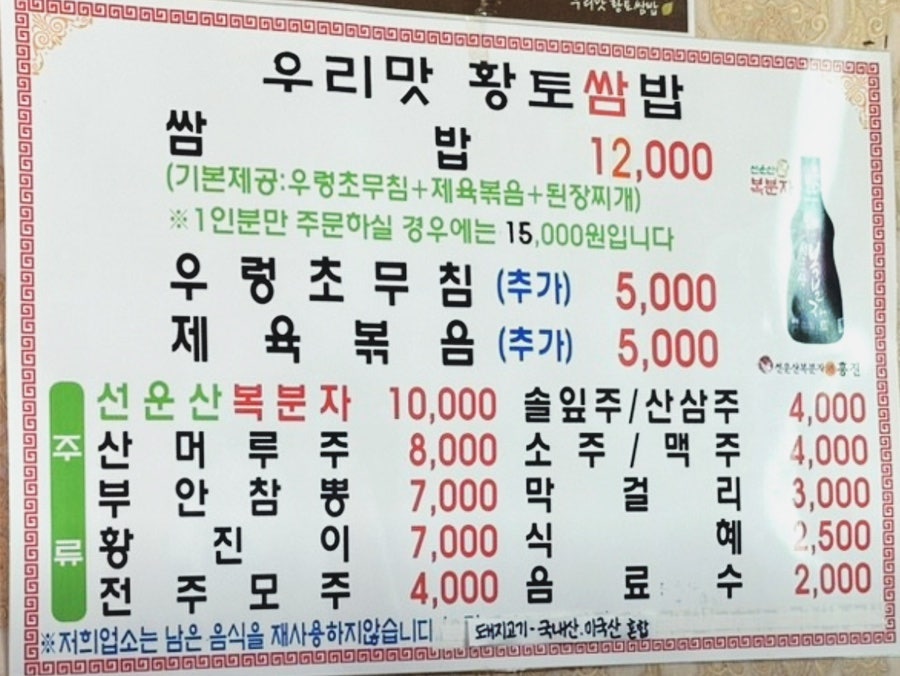 우리맛황토쌈밥 사진 4