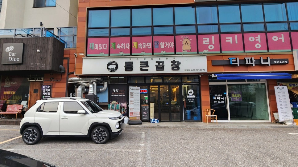 통큰곱창 오포점 사진 2