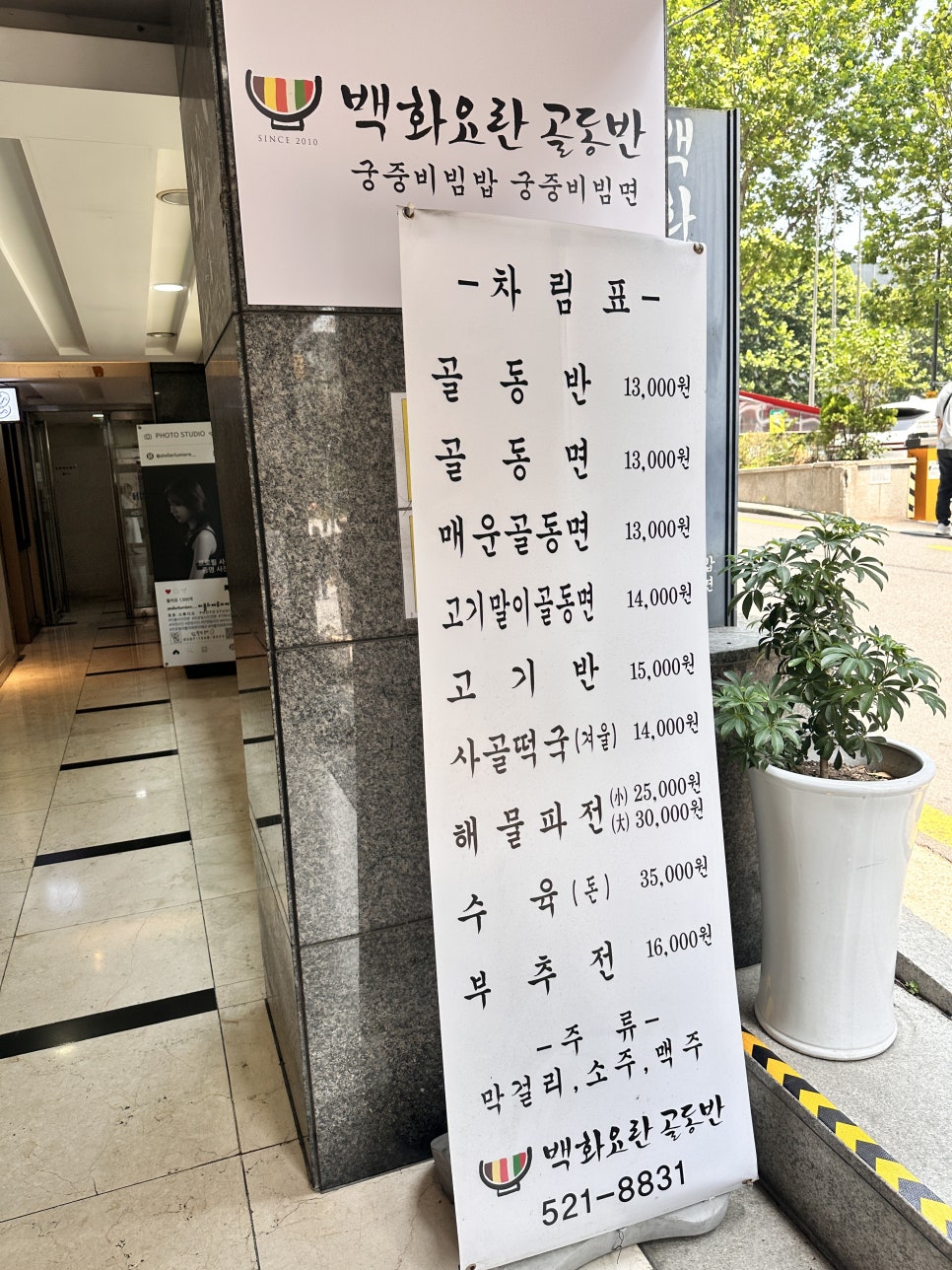 백화요란골동반 사진 3