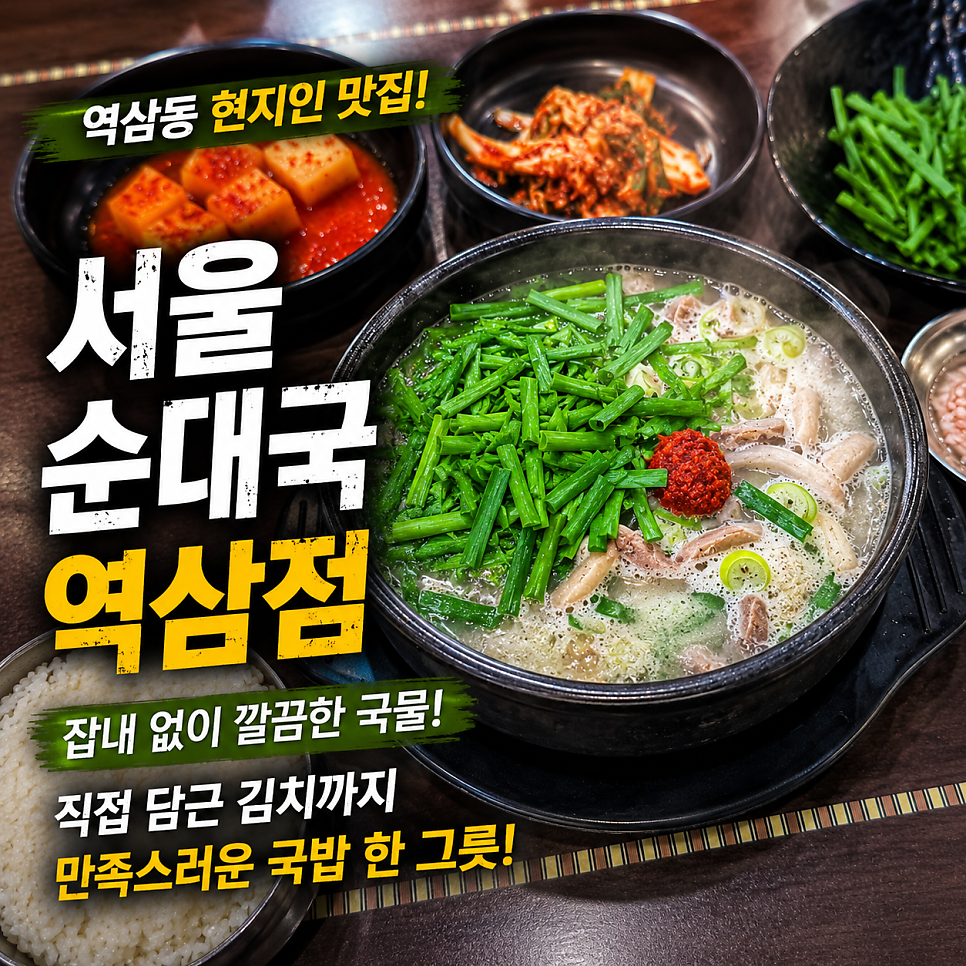 서울순대국 역삼점 사진 3