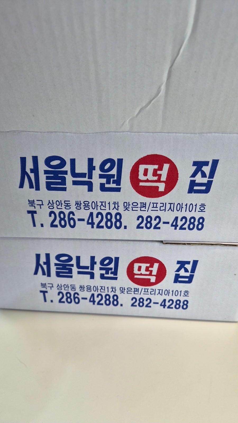 낙원떡집 사진 1