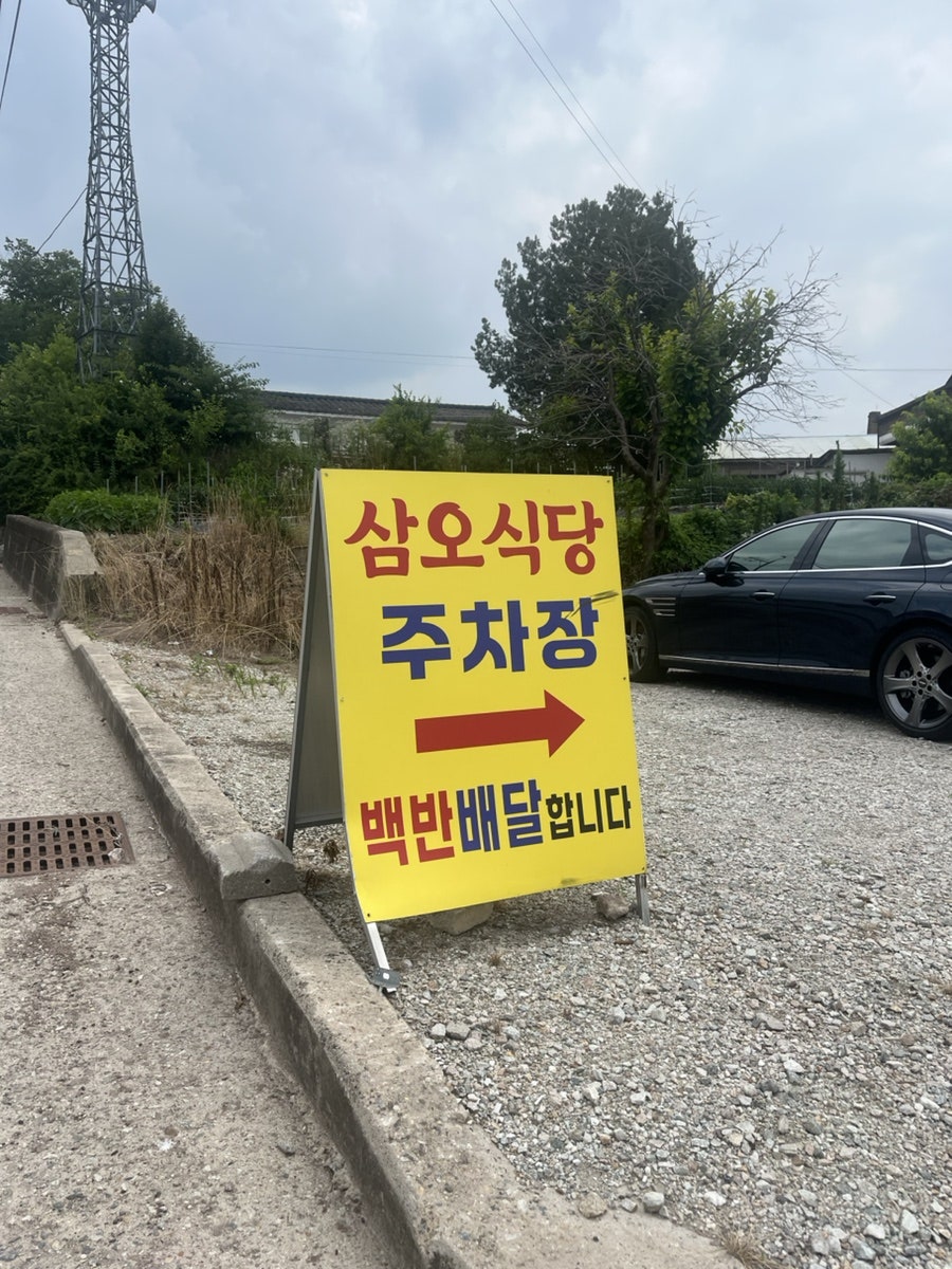 삼오식당 사진 6