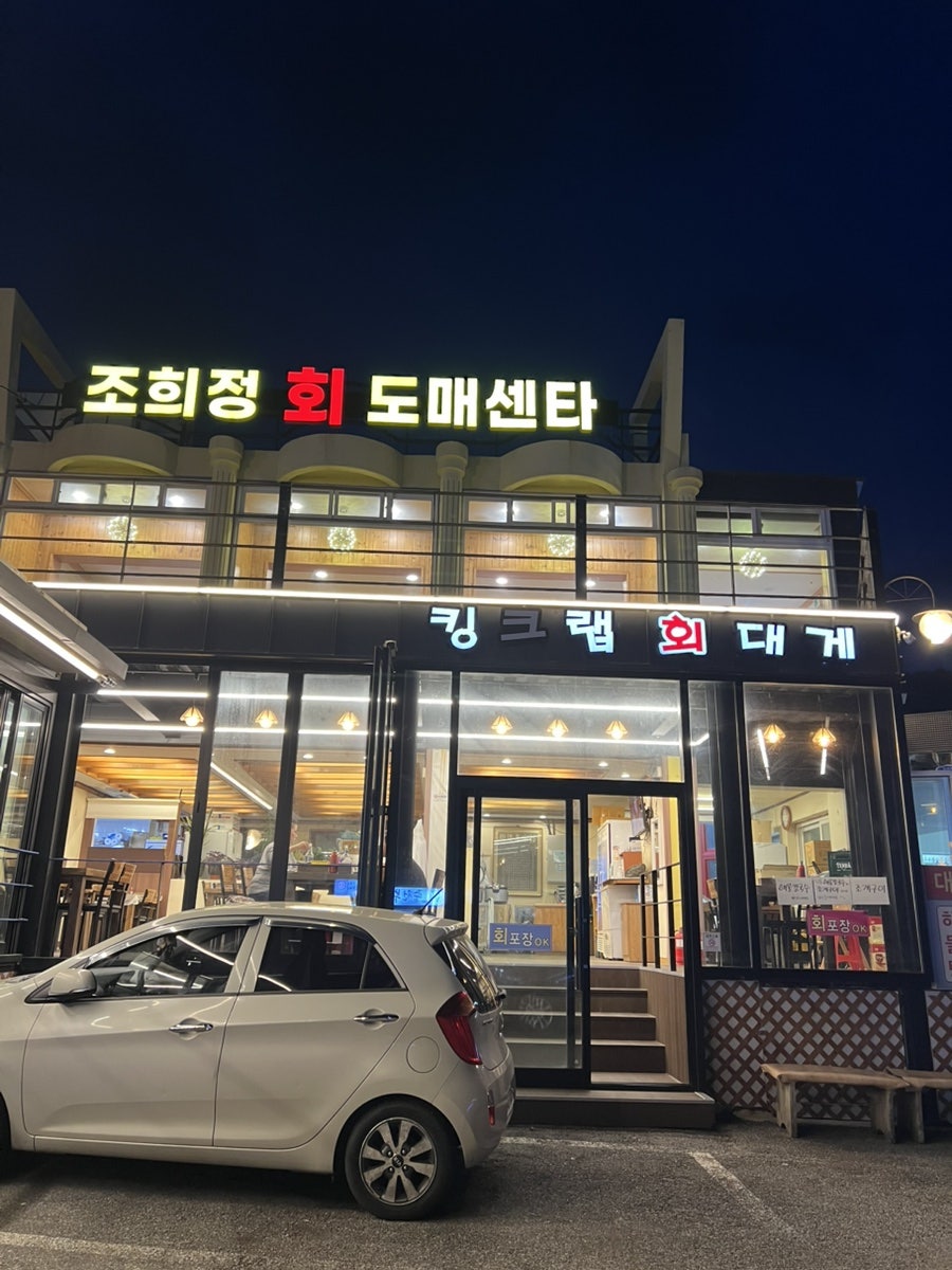 조희정회도매센타 사진 2