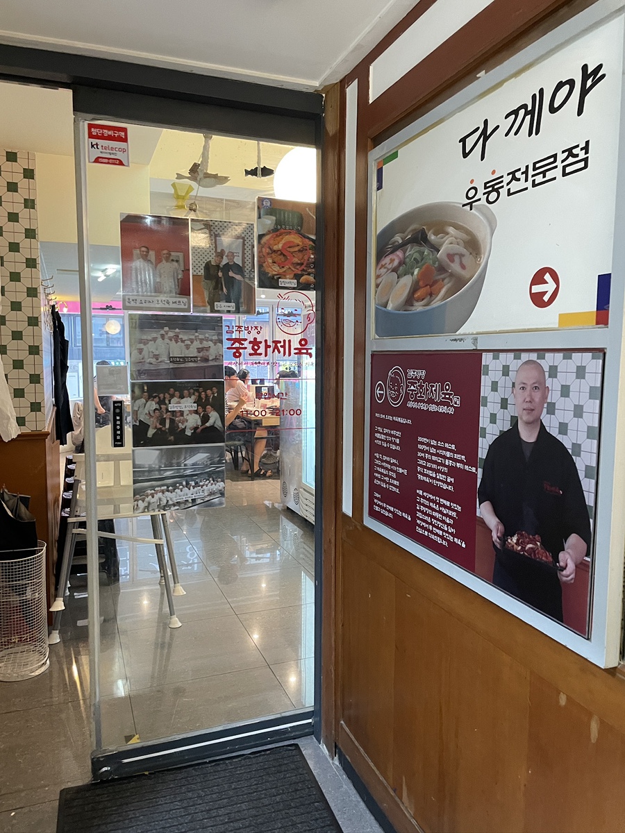 김주방장중화제육 사진 1