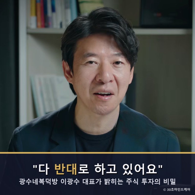 "돈 잃을 준비부터 하세요" 이광수 대표가 밝힌 주식 투자의 진짜 비밀