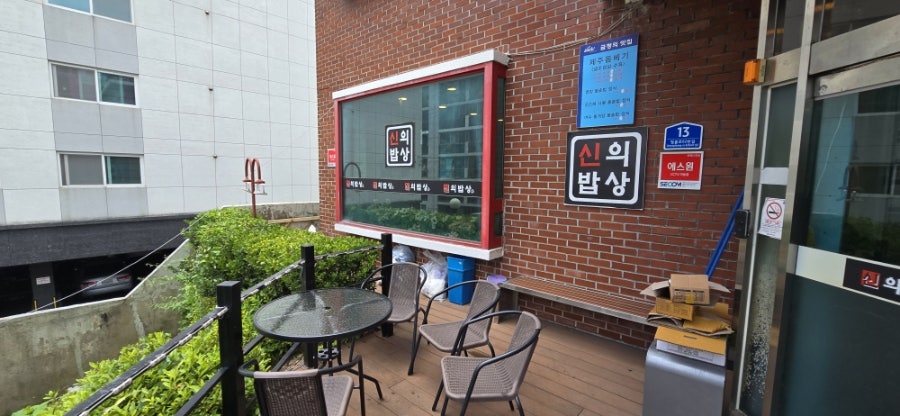 신의밥상 사진 3