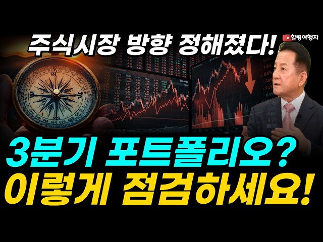 고용지표, 물가, 금리, 그리고 실적, 3분기 주식시장 방향? 이렇게 주사위가 던져졌다! 결국 주가는 '이것'을 그대로 따라갑니다! 포트폴리오 이렇게 점검하세요!