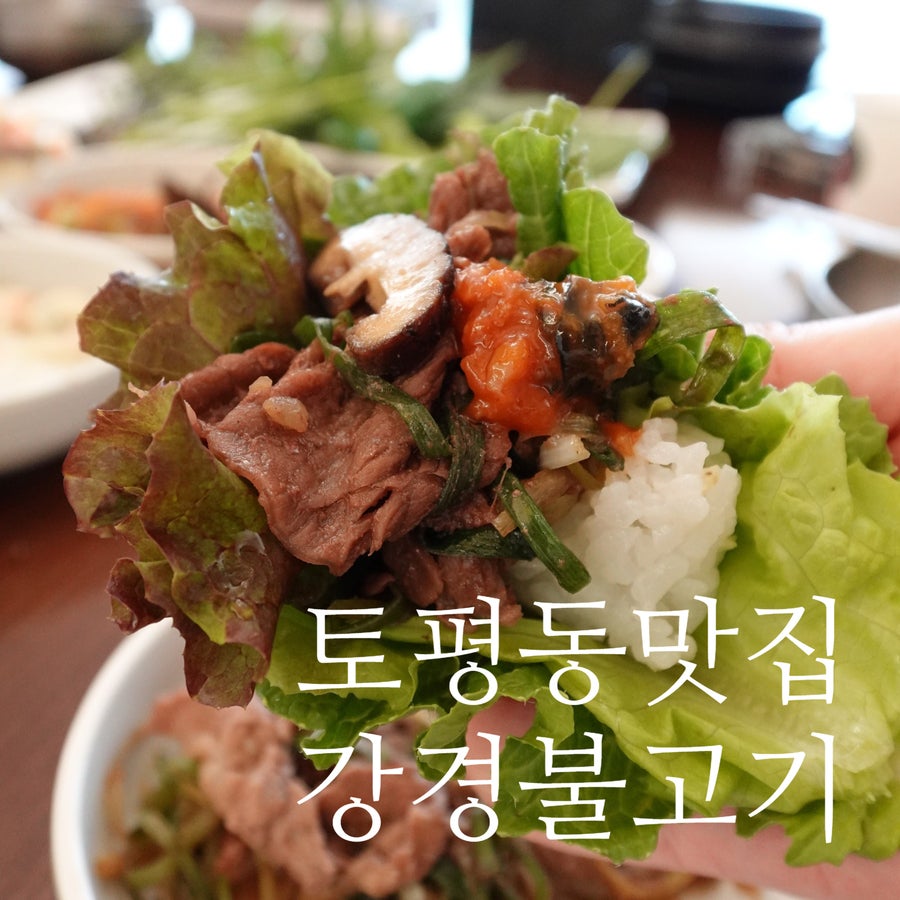 강경불고기 구리점 사진 1