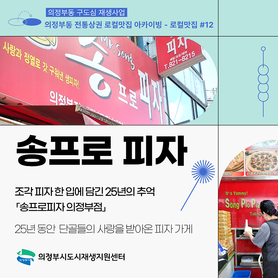 송프로피자 의정부점 사진 1