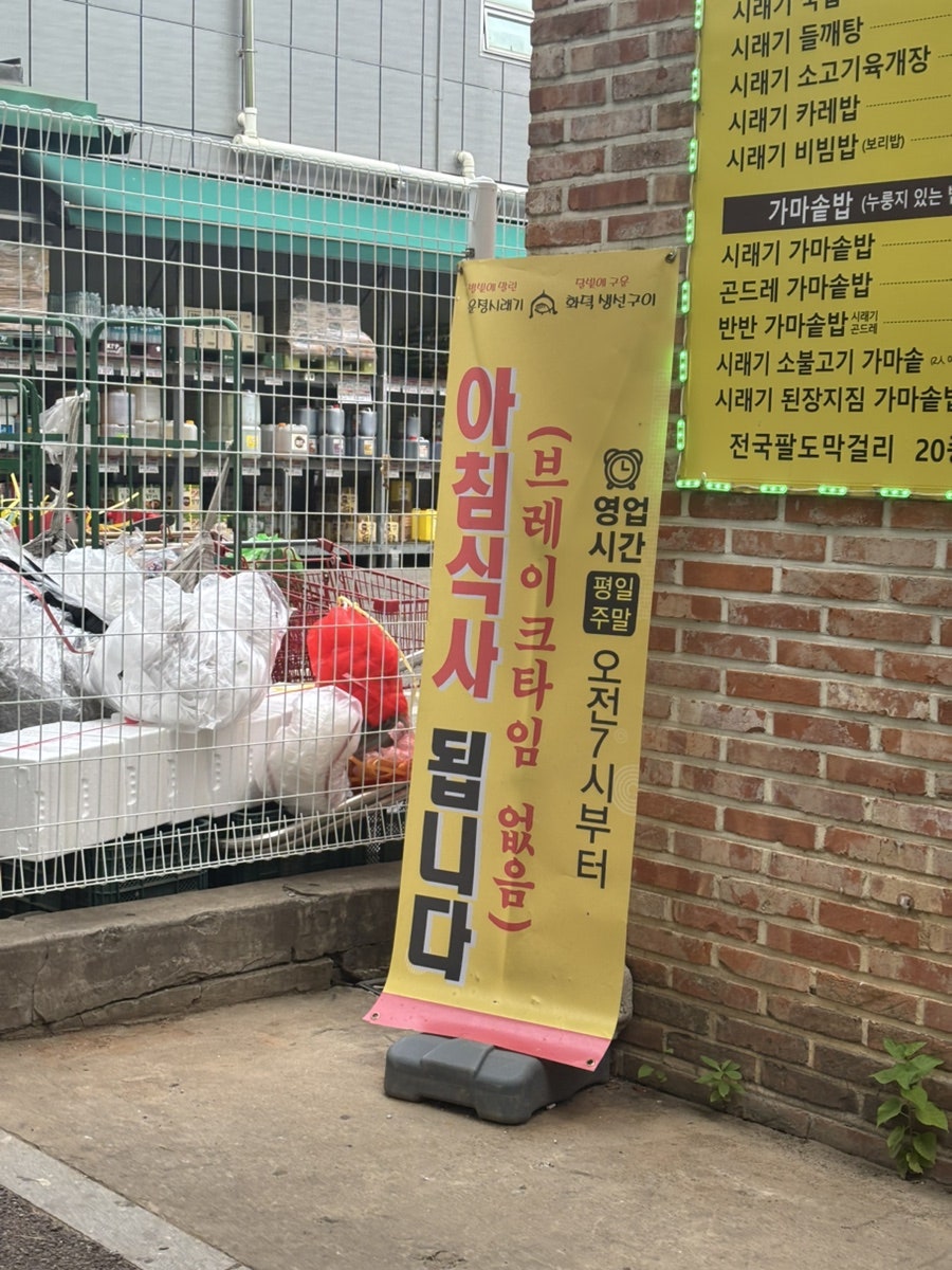 운정시래기 화덕생선구이 사진 2