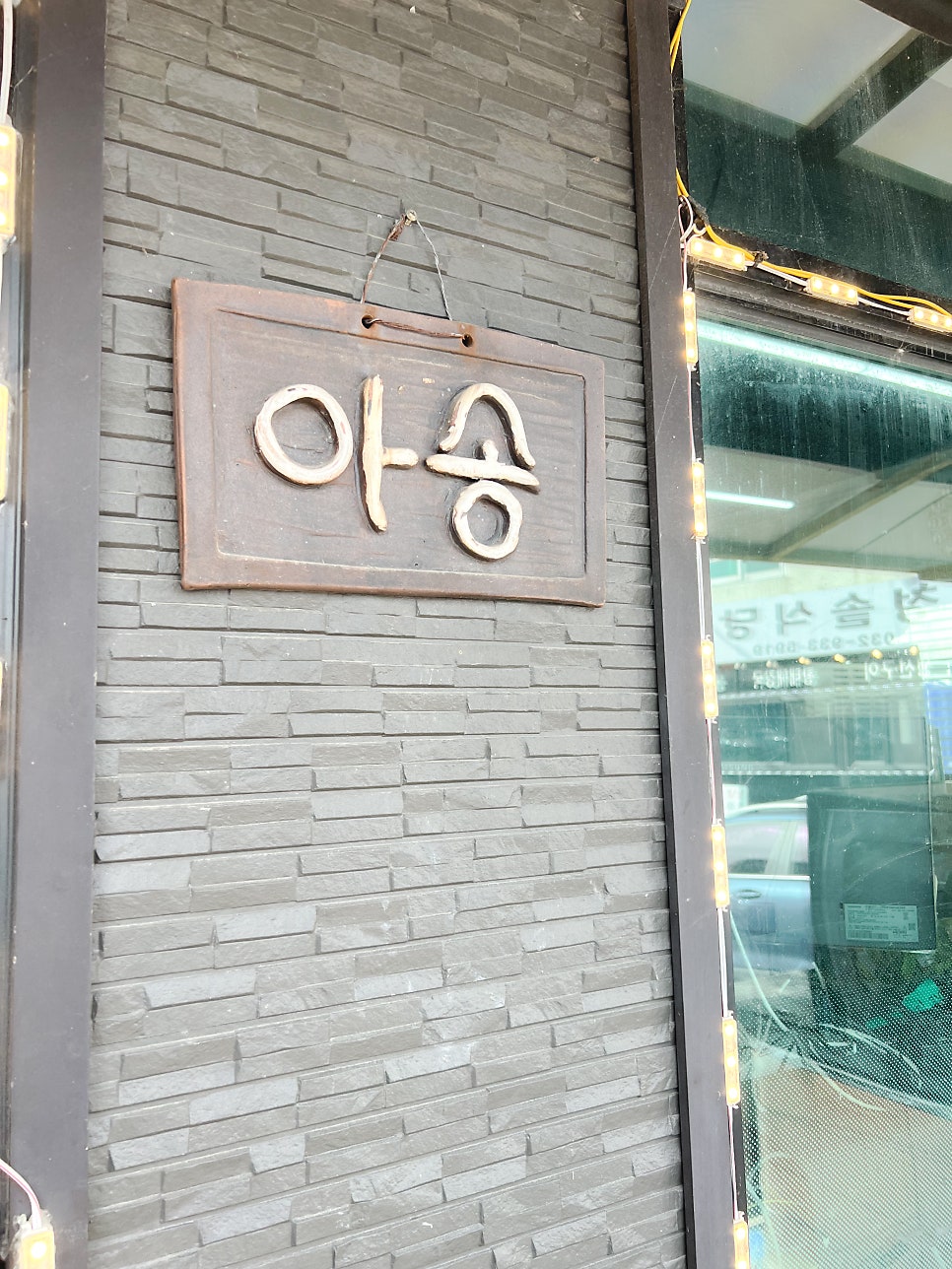 외포항물회 사진 3
