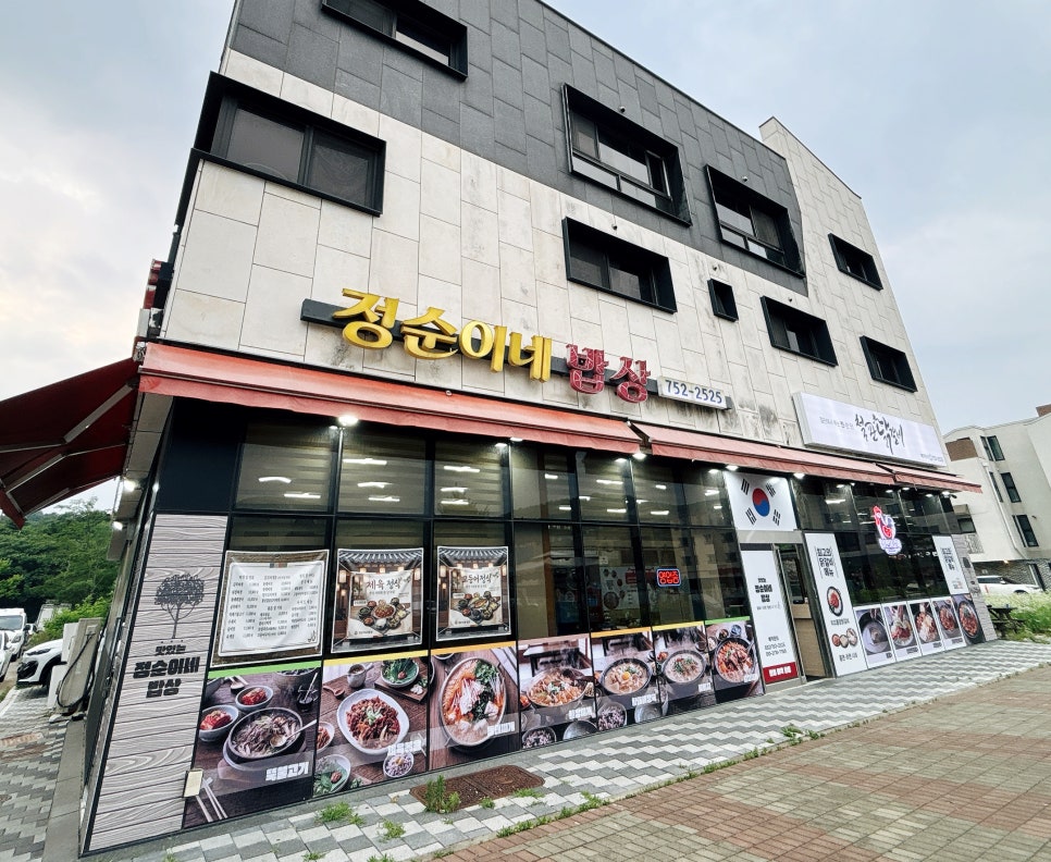 정순이네밥상 사진 2