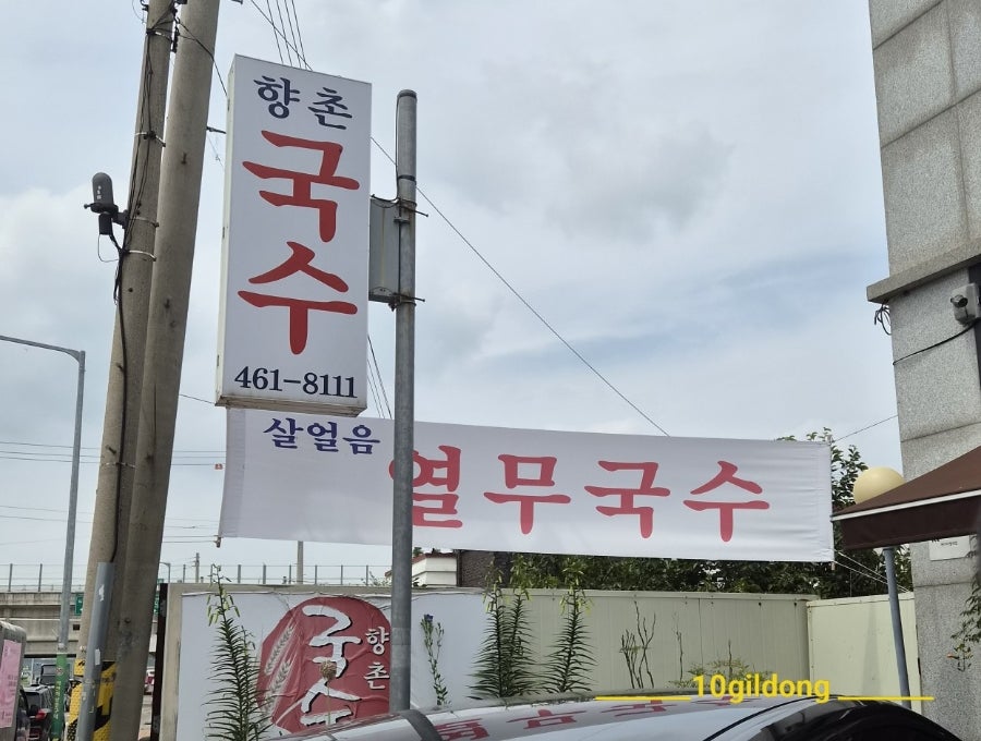 향촌국수 사진 2
