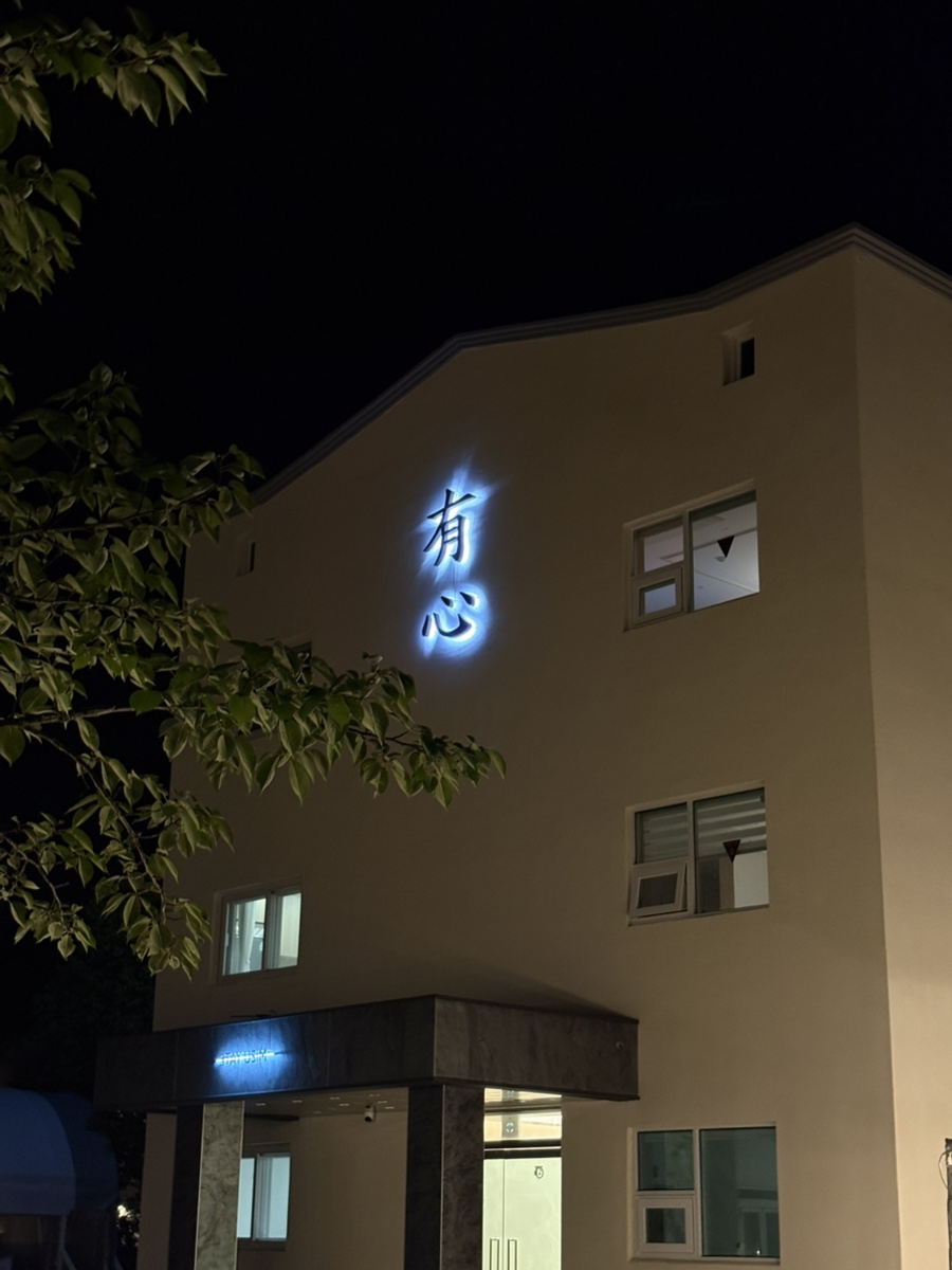 스테이유심 사진 1