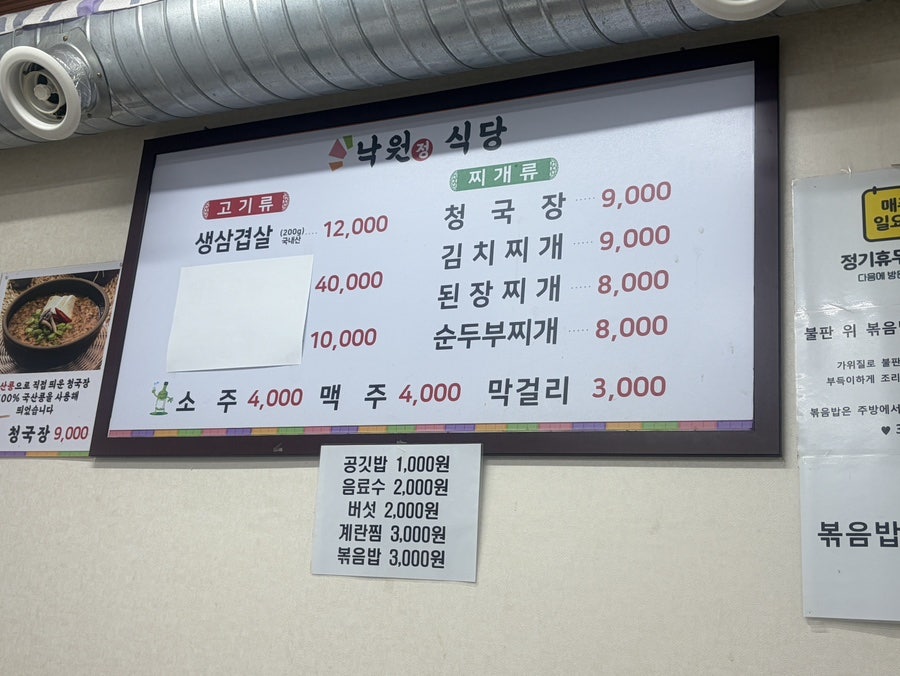 낙원정식당 사진 5
