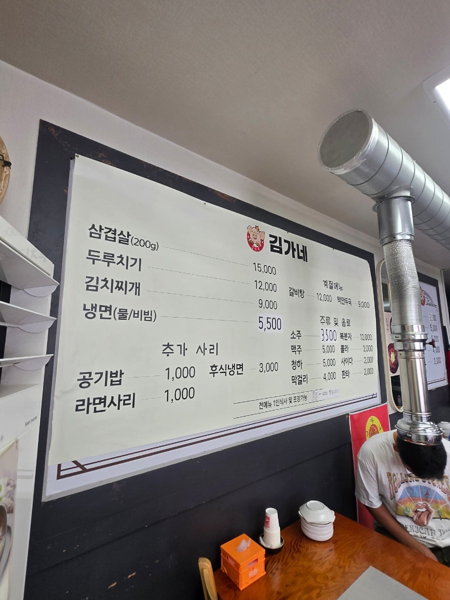 김가네삼겹살김치찌개두루치기 사진 5