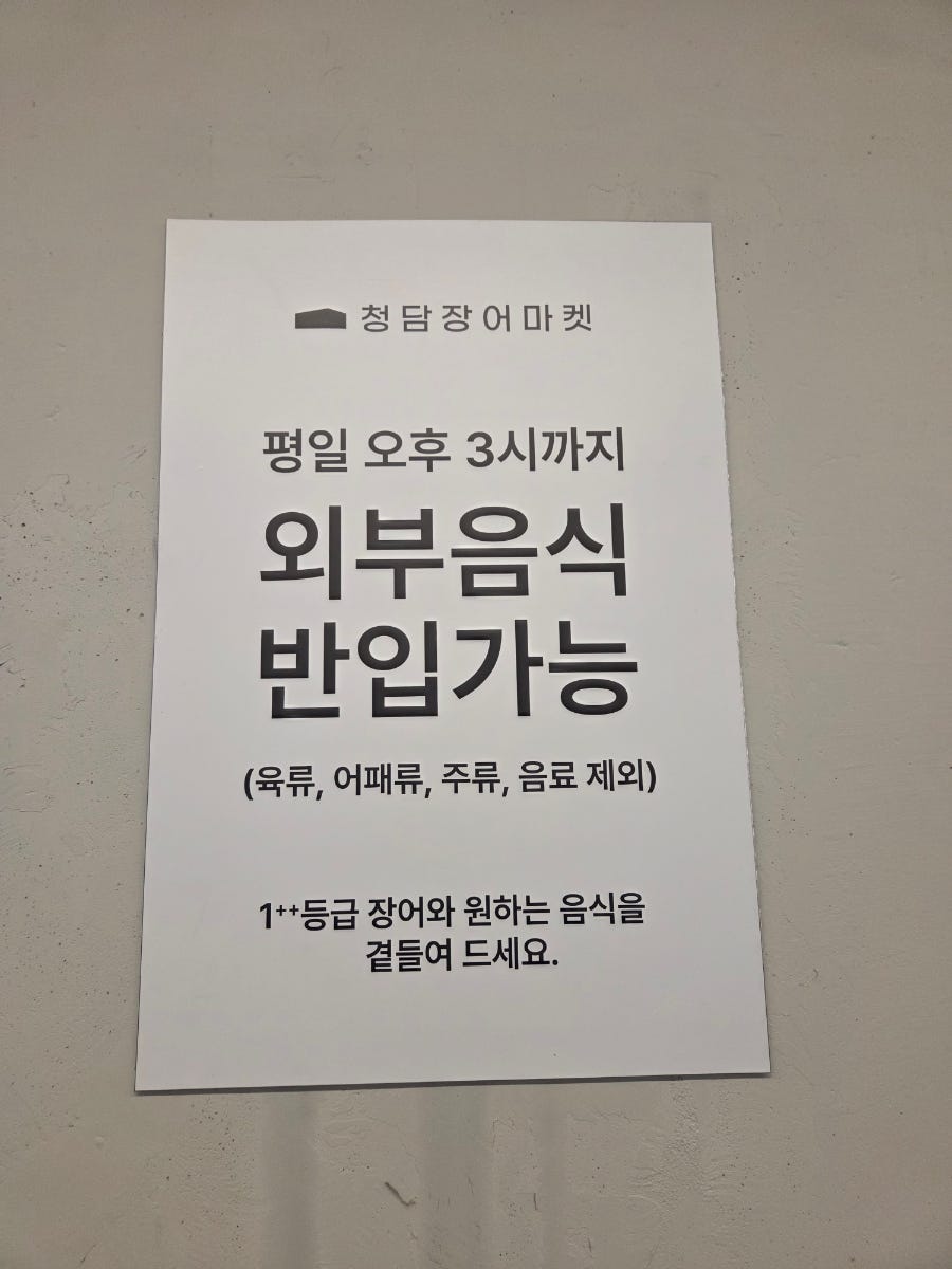 청담장어마켓 사진 1