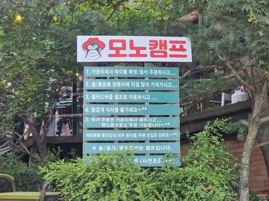 모노캠프 사진 5
