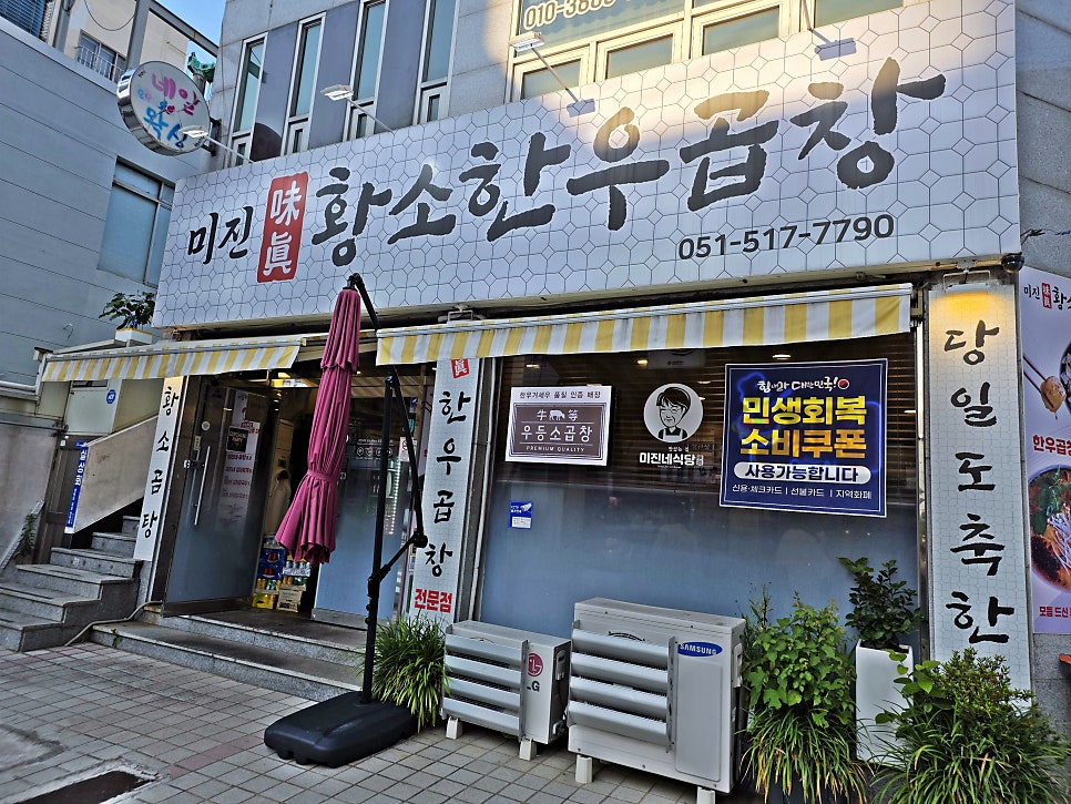 미진황소한우곱창 사진 2