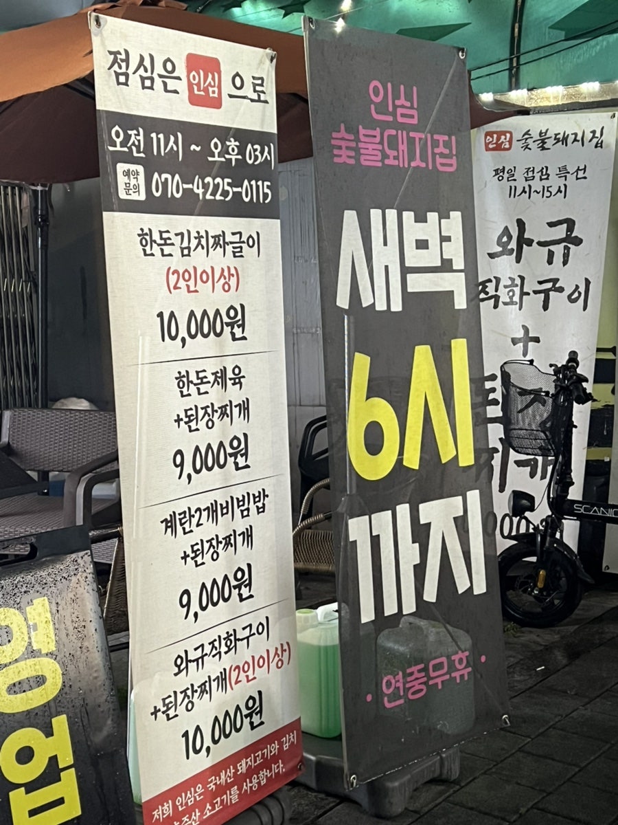 인심숯불돼지집 사진 4