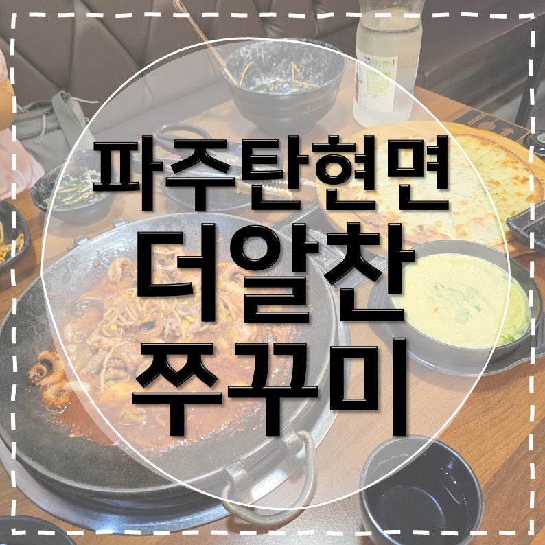 더알찬쭈꾸미 사진 1