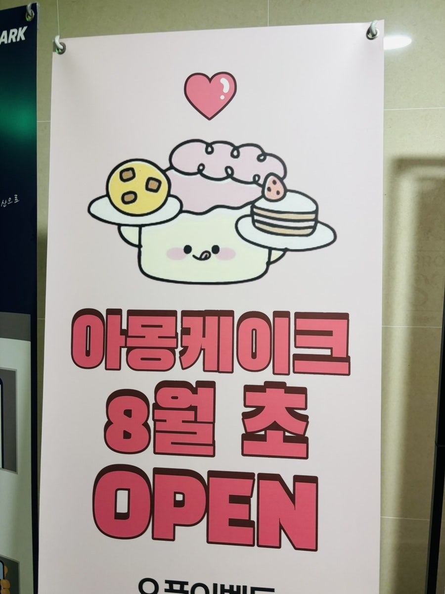 아몽케이크 사진 4