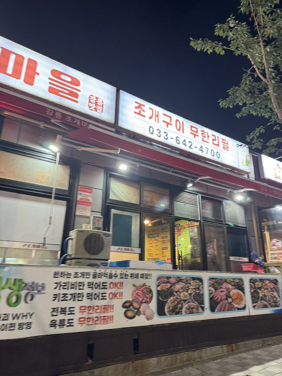 조개마을 사진 2