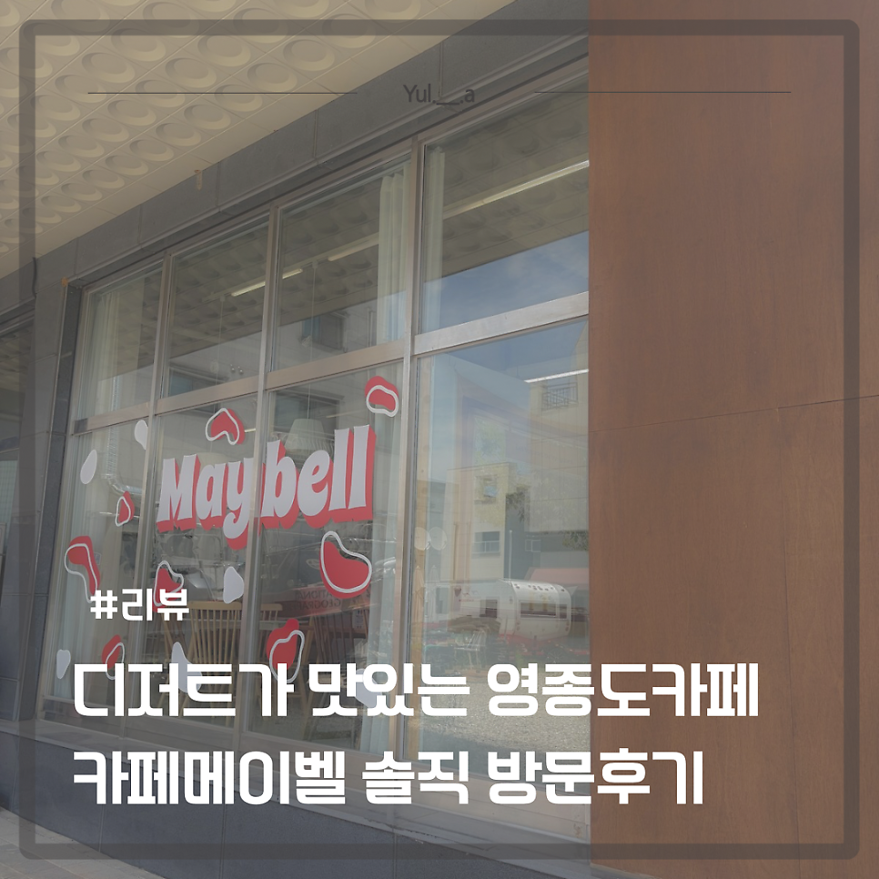 카페메이벨 사진 1