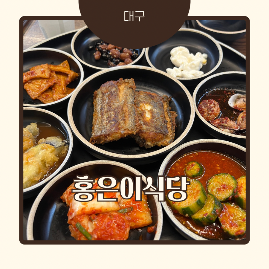 홍은이식당 사진 1