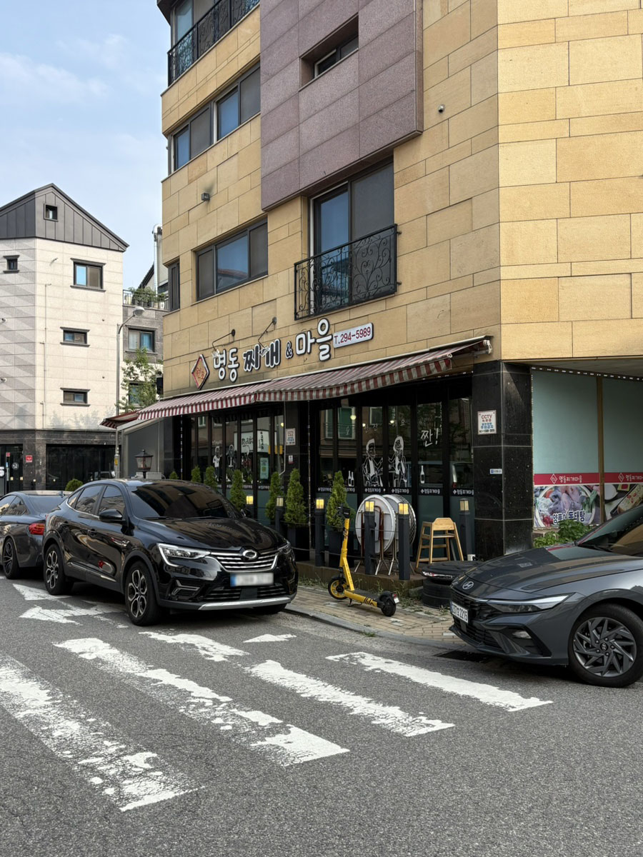 원조명동찌개마을 사진 3