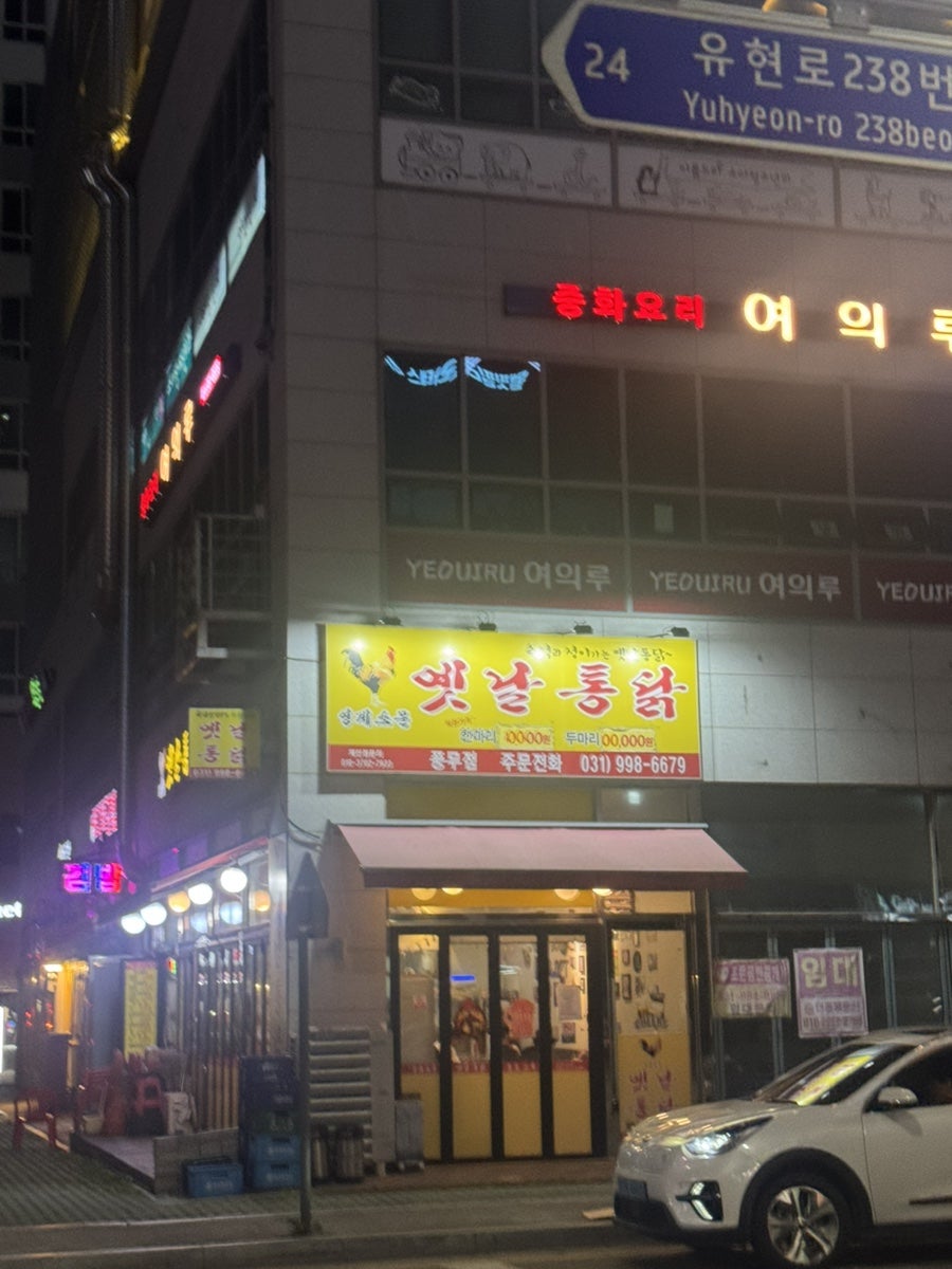 영계소문 옛날통닭 김포고촌점 사진 1