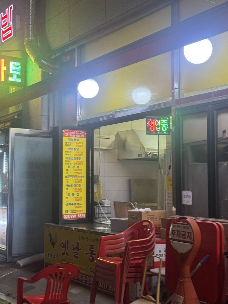 영계소문 옛날통닭 김포고촌점 사진 2