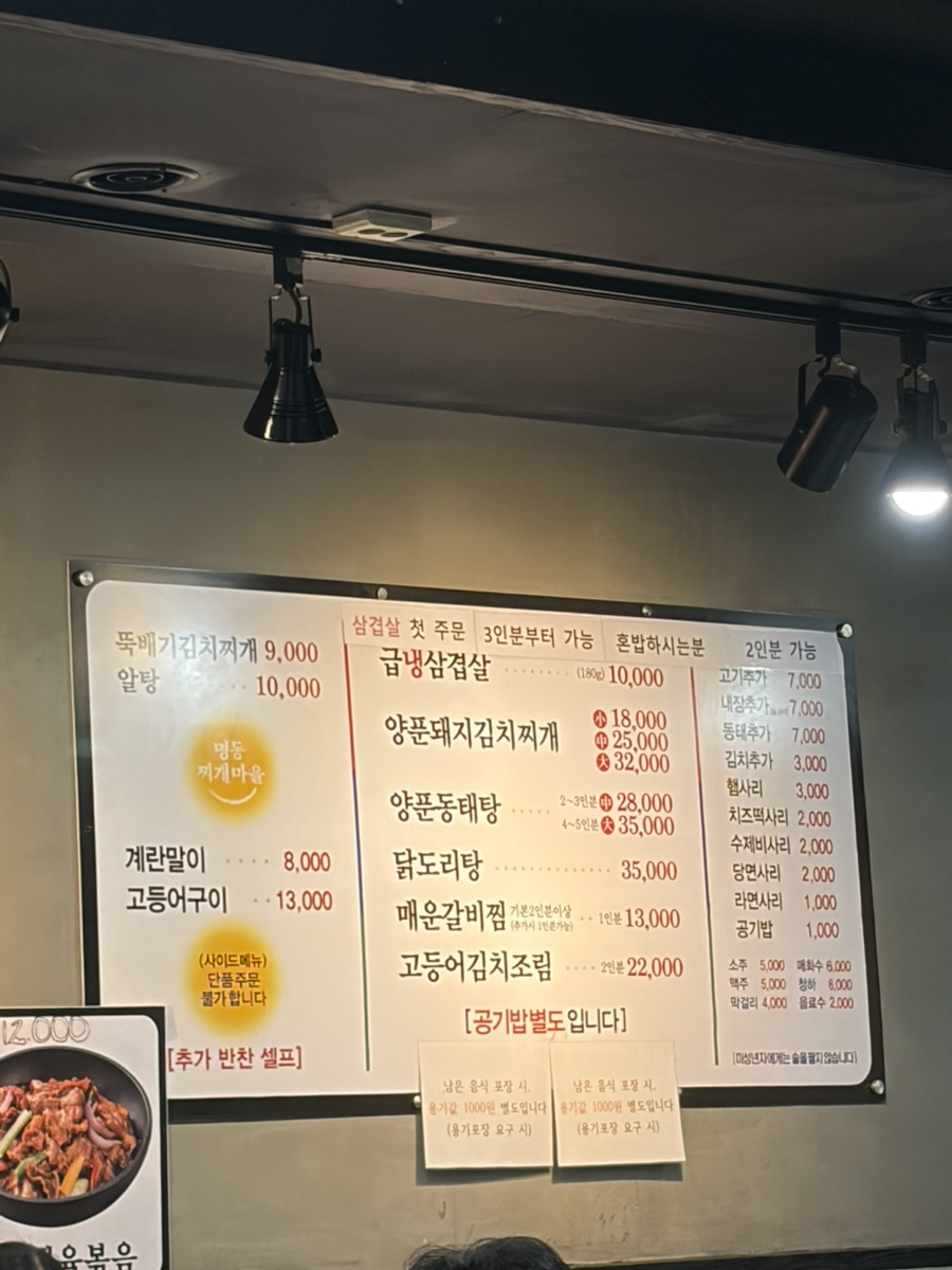 명동찌개마을 강서구청점 사진 6