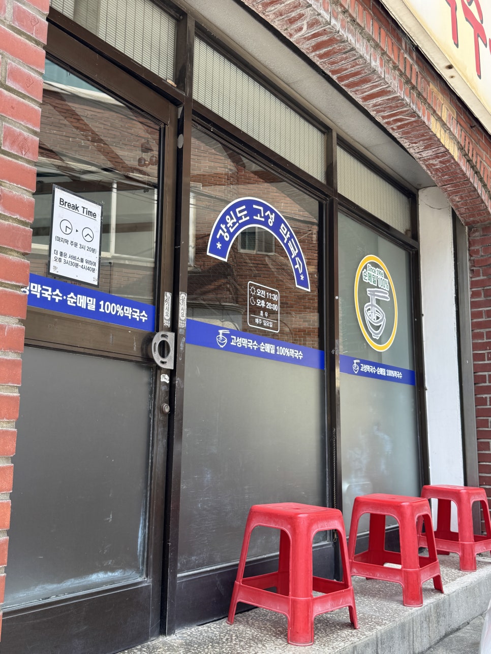 고성막국수 사진 5