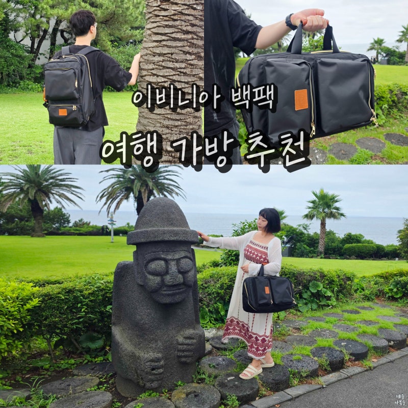 여행용 백팩 추천 기내용 캐리어 크기 국내여행 해외여행 준비물