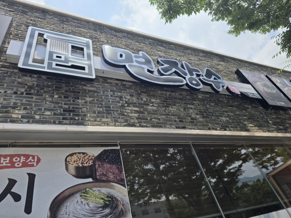 면장수 현풍점 사진 1