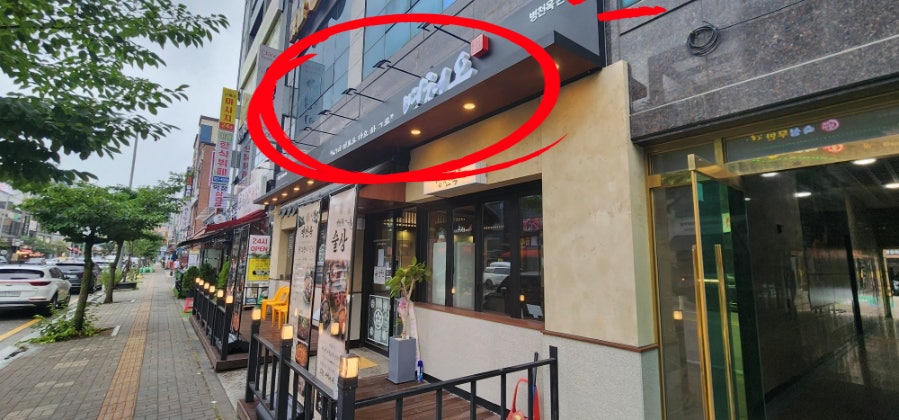 병천옥 사진 4