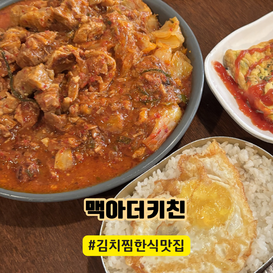맥아더키친 사진 1