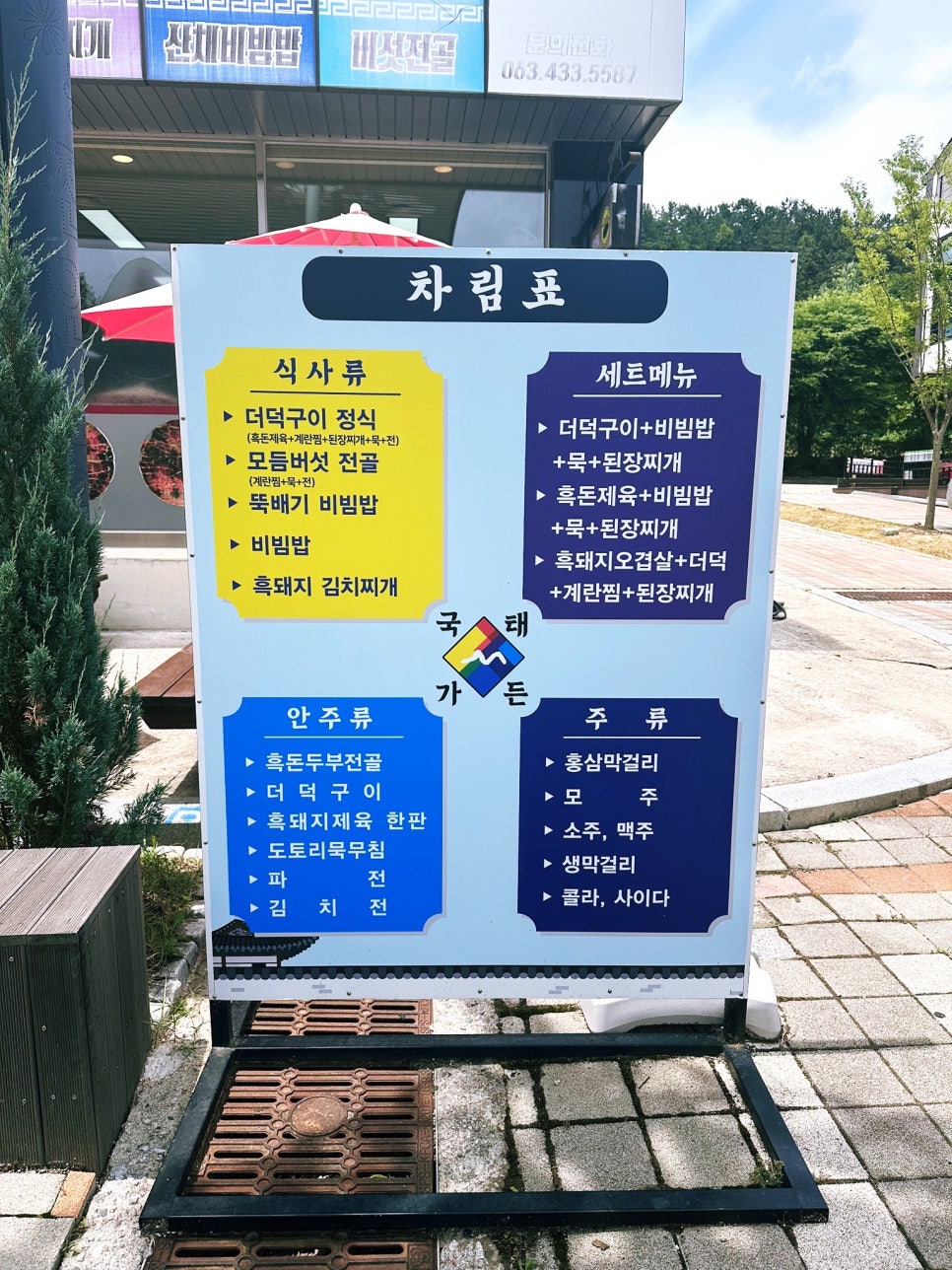 국태가든 사진 4