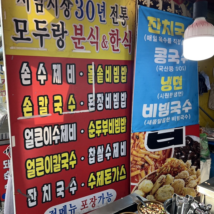 모두랑분식 사진 5