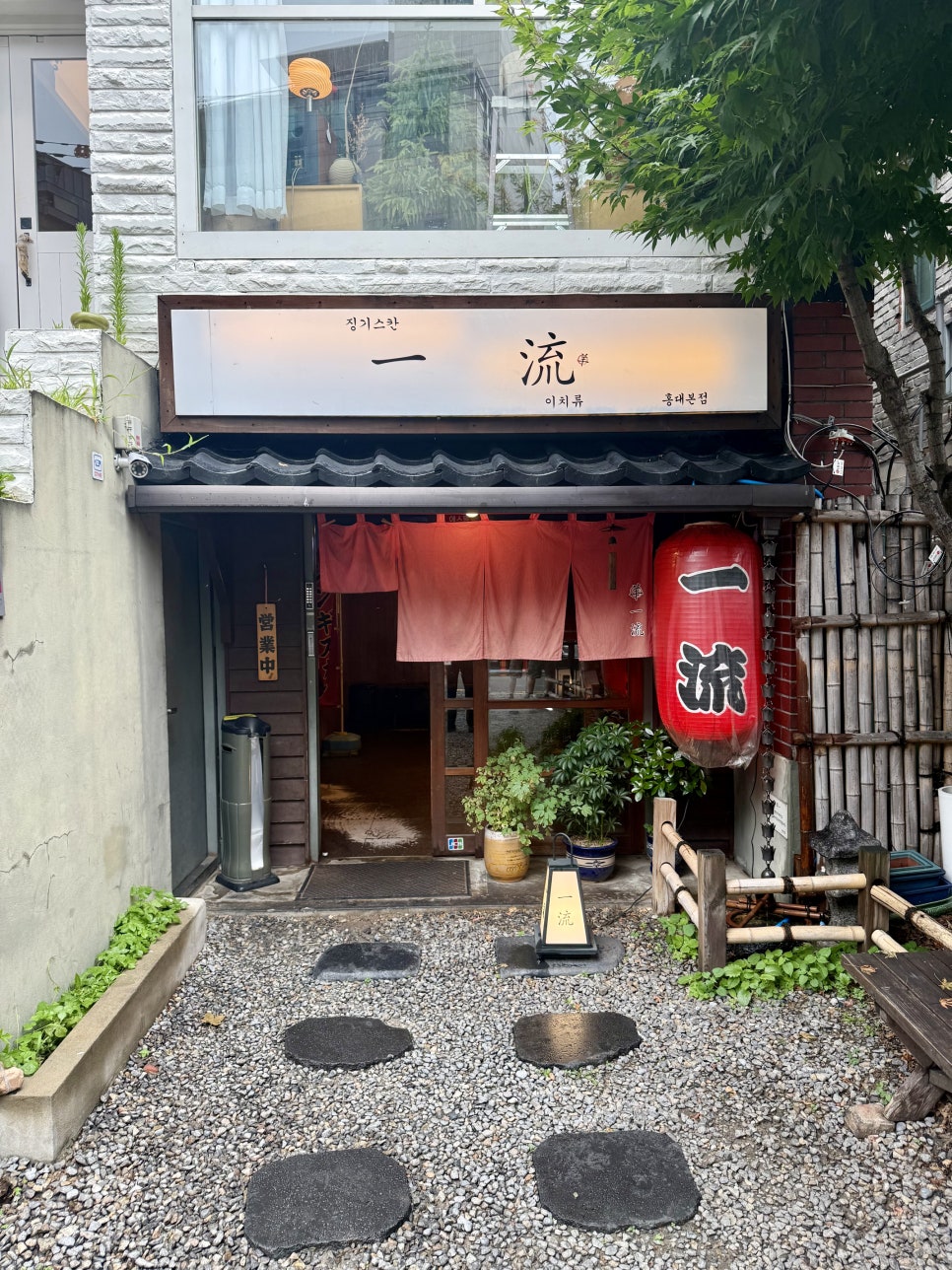 이치류 홍대본점 사진 2