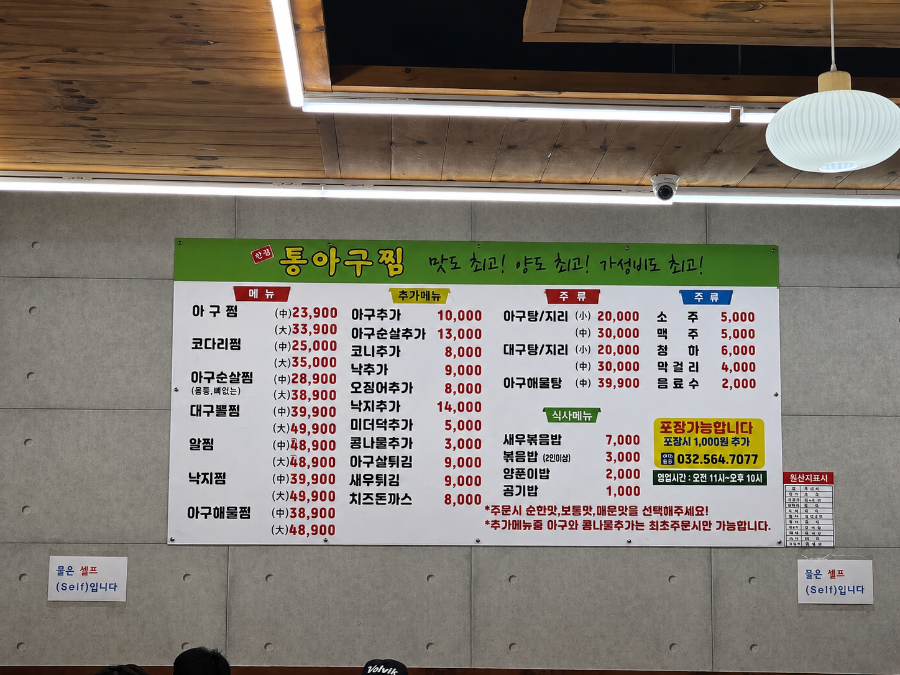 한결통아구찜&코다리찜 인천만수점 사진 4