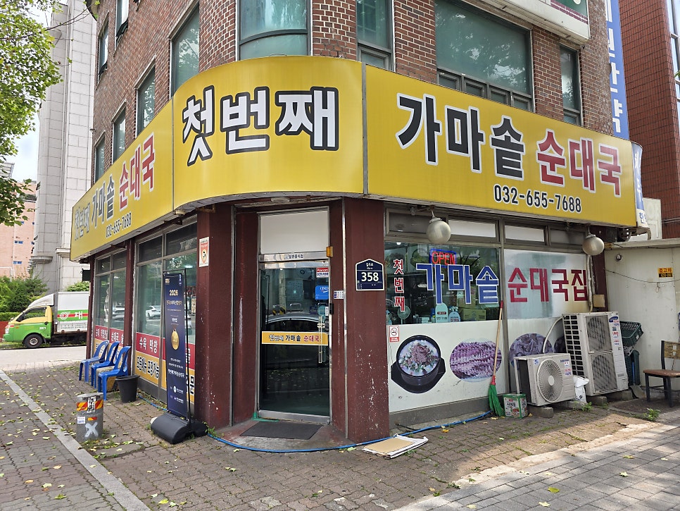 가마솥순대국 사진 1
