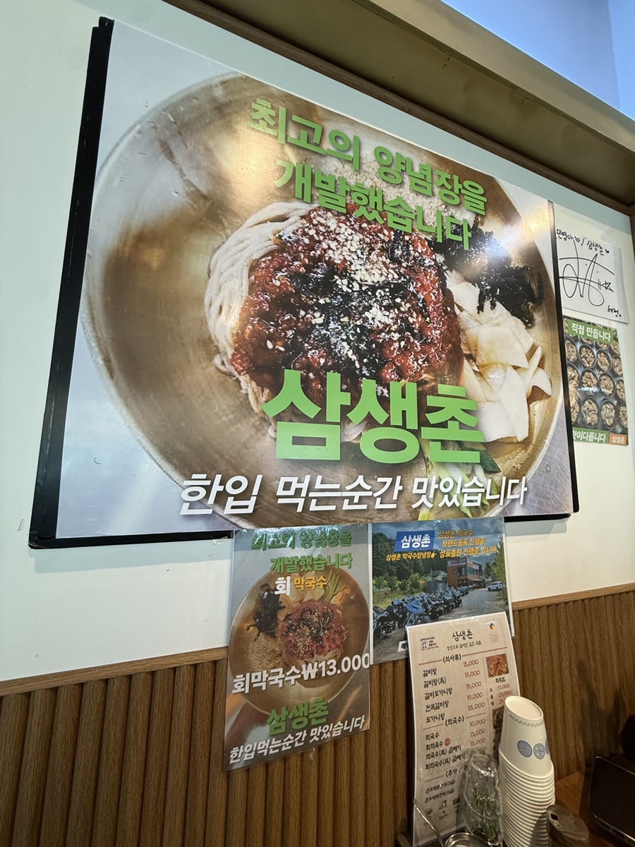 삼생촌 사진 5