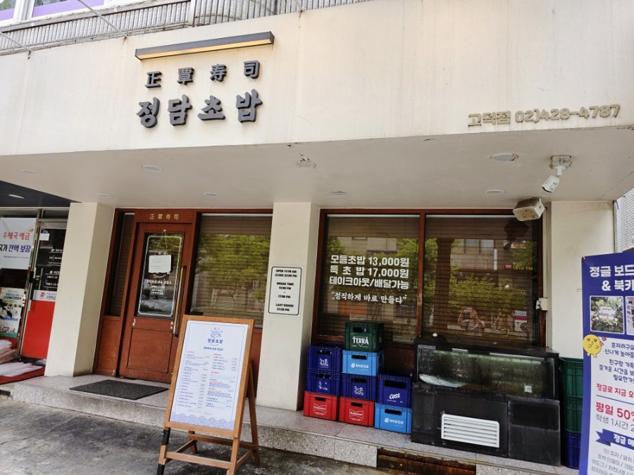 정담초밥 고덕점 사진 1