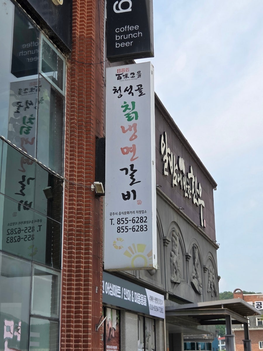 청석골칡냉면 사진 2