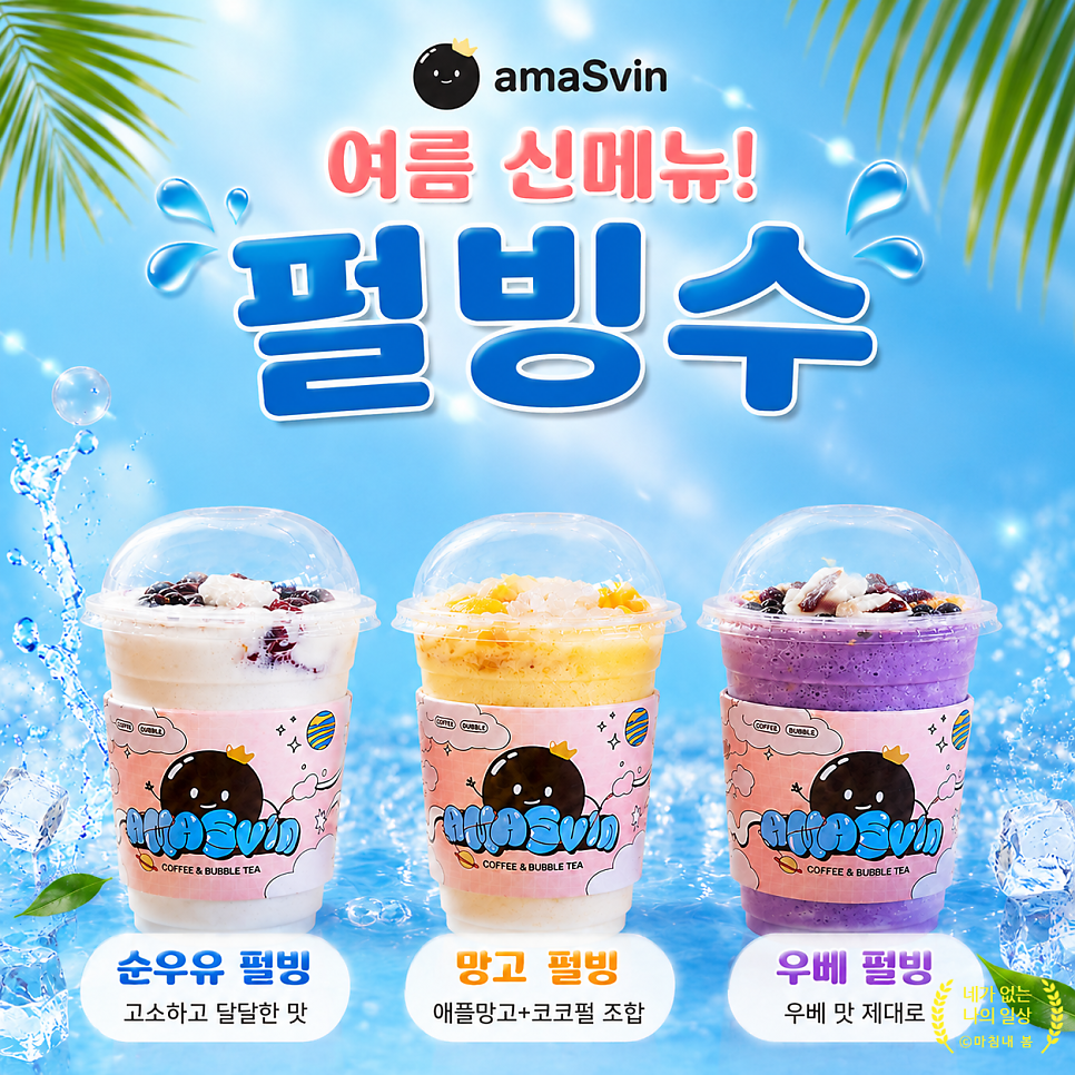아마스빈 까치산역점 사진 1