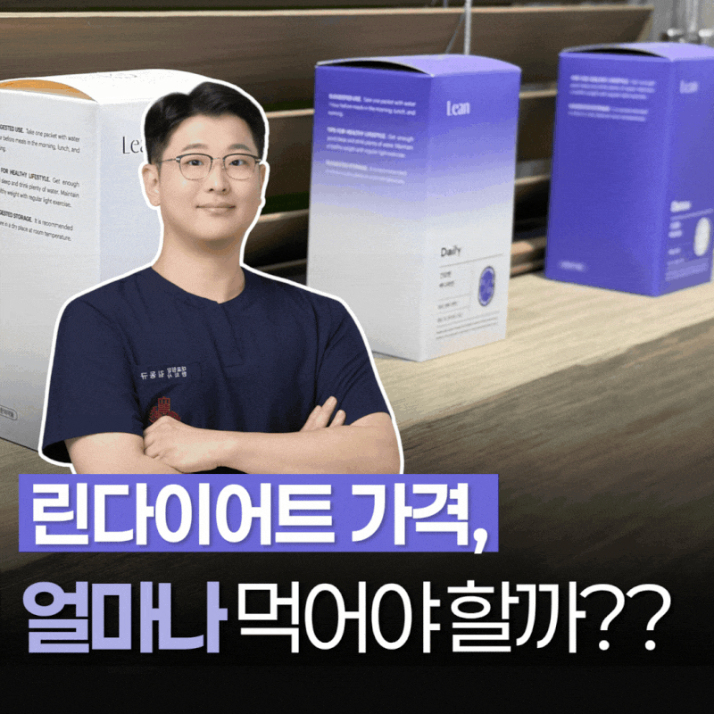 린다이어트 가격, 비싼 편일까 — 뭘 보고 판단해야 하나
